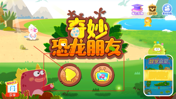 奇妙恐龙朋友