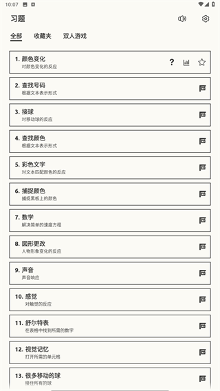 反应训练