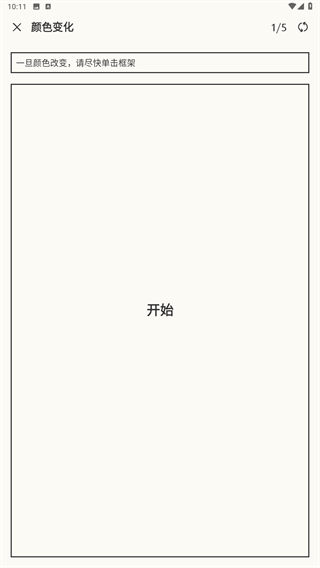 反应训练