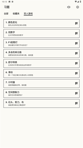 反应训练