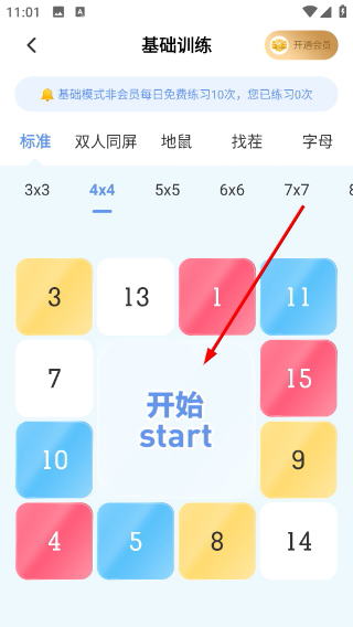 舒尔特方格