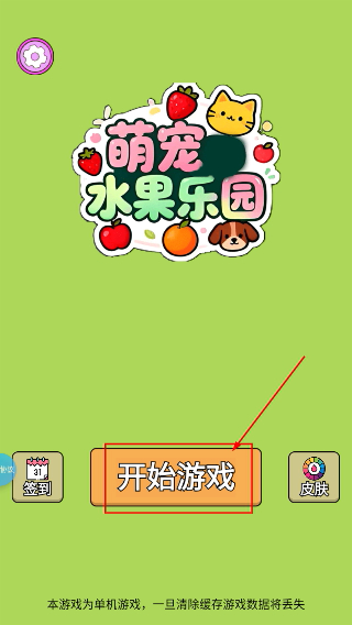 萌宠水果乐园