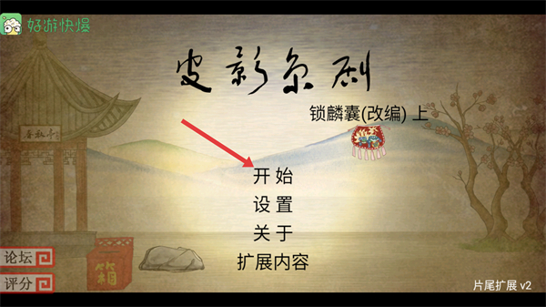 皮影京剧锁麟囊