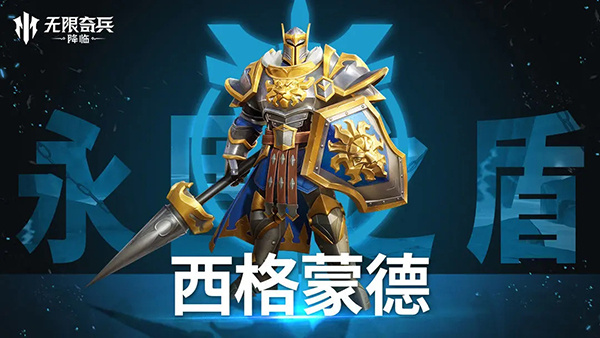 无限奇兵降临