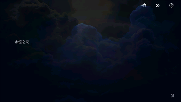 亘古幻想