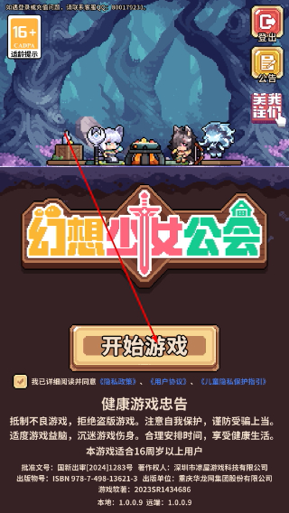 幻想少女公会