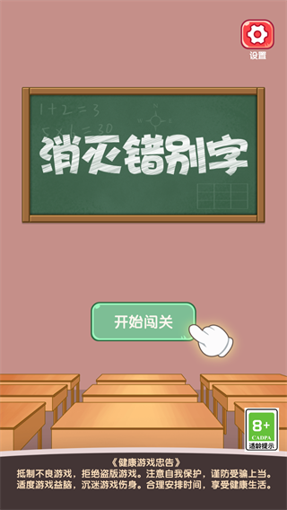 消灭错别字