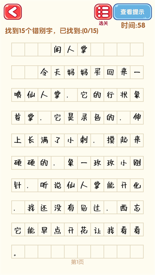 消灭错别字