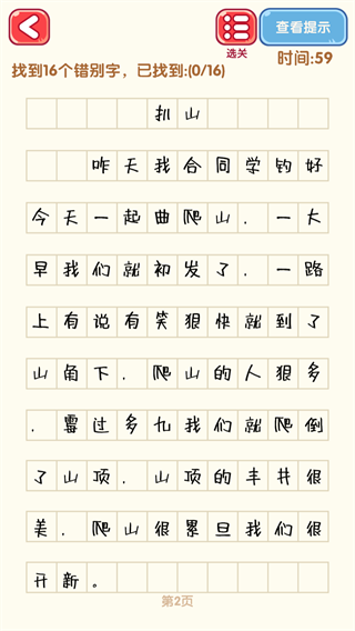 消灭错别字
