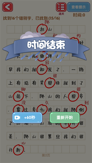消灭错别字