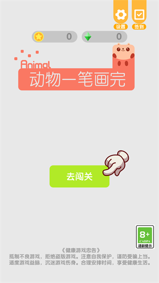 动物一笔画完