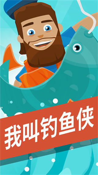 钓鱼大亨