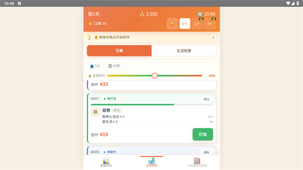 外卖之神