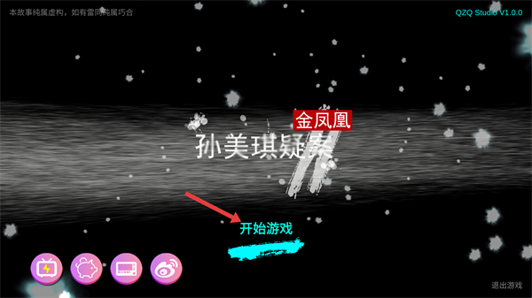 孙美琪疑案金凤凰