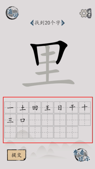 汉字脑回路