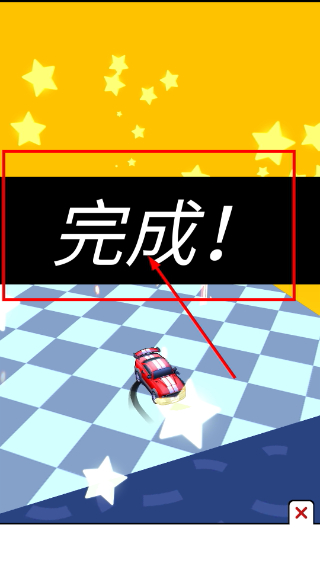 飘逸车车