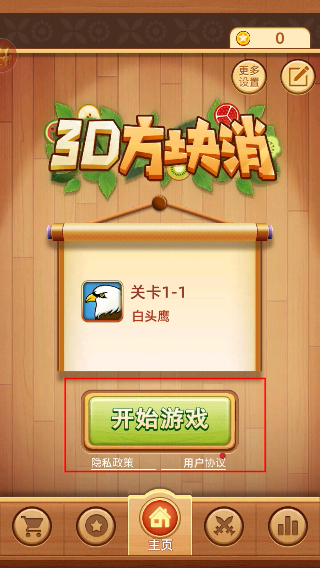 3D方块消