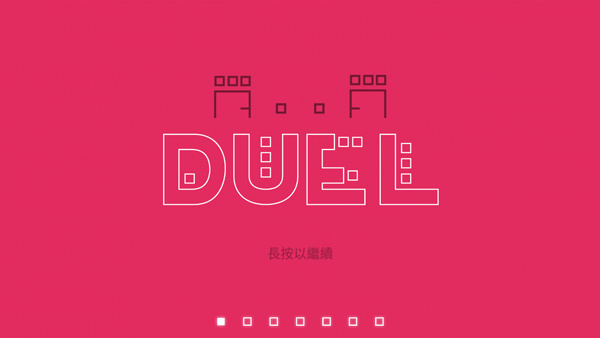  双人联机对战(DUAL)