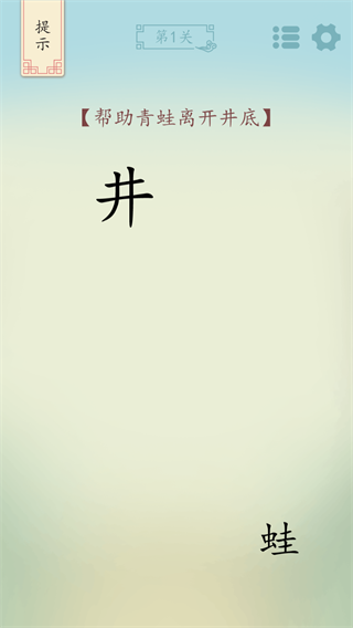 全民汉字烧脑