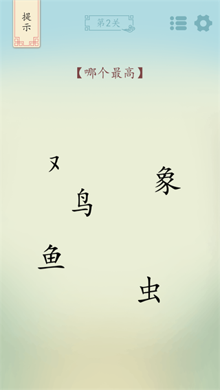 全民汉字烧脑