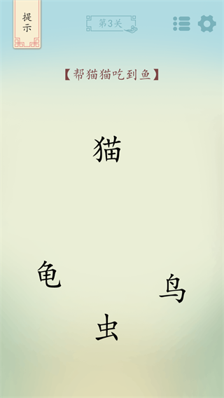 全民汉字烧脑