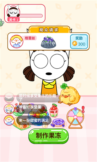 果冻美食屋