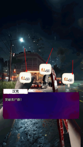 求生零日病毒无限体力