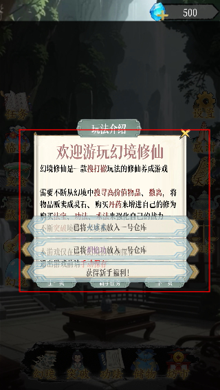 幻境修仙1.3.4免广告