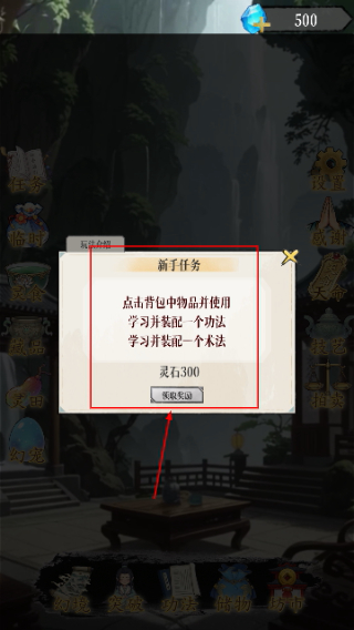 幻境修仙1.3.4免广告