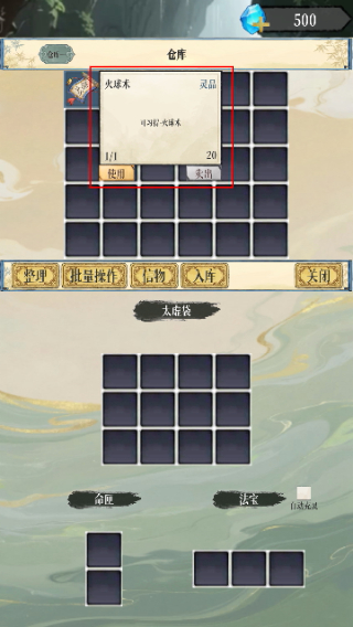幻境修仙1.3.4免广告
