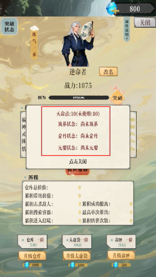 幻境修仙内置MOD悬浮窗菜单