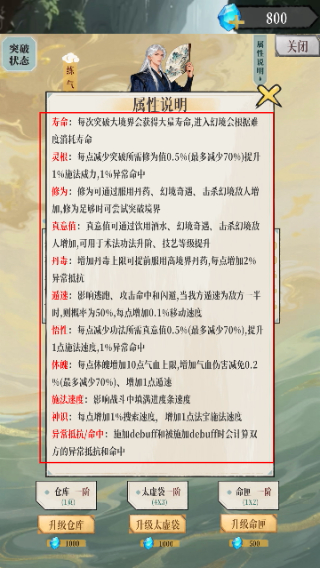 幻境修仙内置MOD悬浮窗菜单