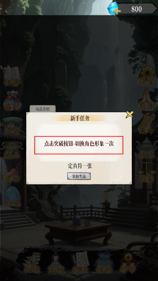 幻境修仙无限天命版