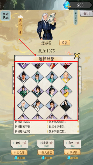 幻境修仙无限天命版