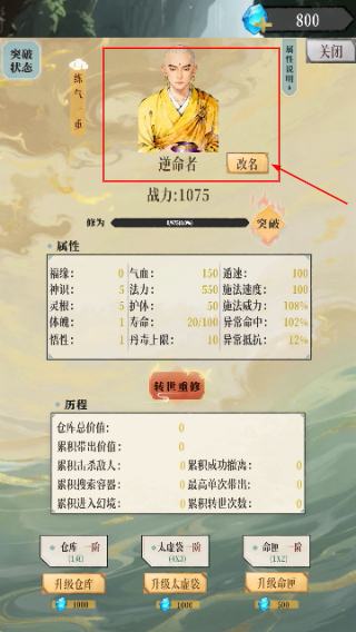幻境修仙无限天命版