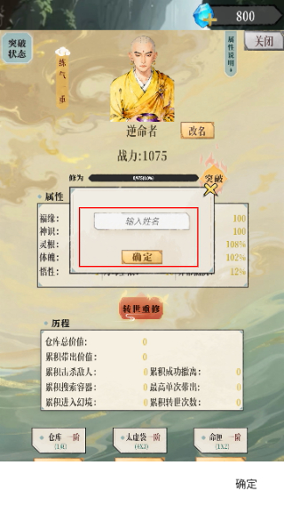 幻境修仙无限天命版