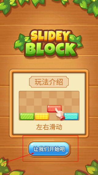 欢乐方块消