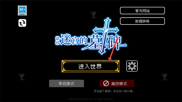 献给迷宫的墓碑