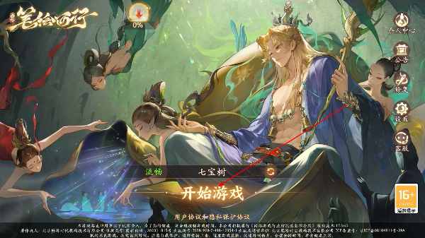 西游笔绘西行