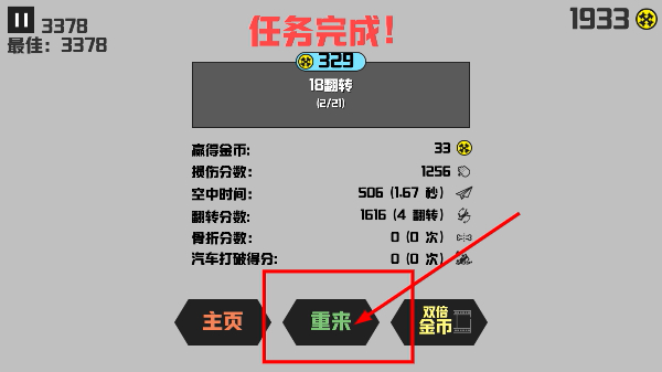 暴走火柴人