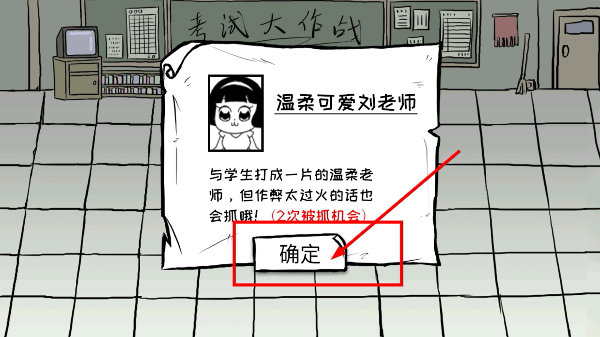 考试大作战