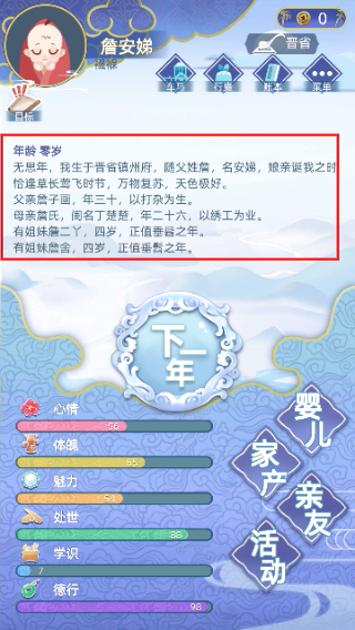 古代人生模拟器
