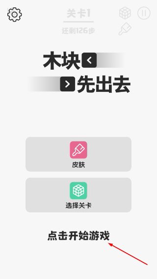 木块先出去