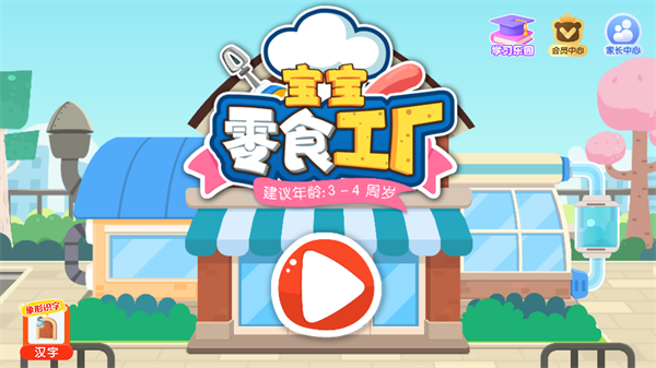 宝宝手工零食