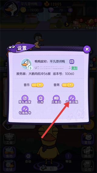 大鹅向前冲