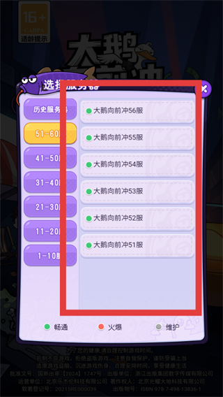 大鹅向前冲