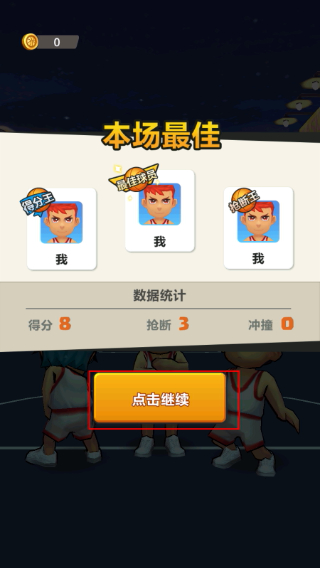 街头扣篮王