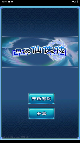口袋仙侠传