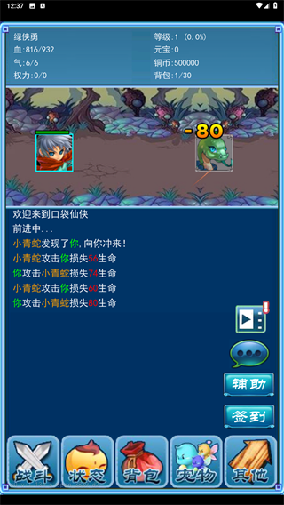 口袋仙侠传