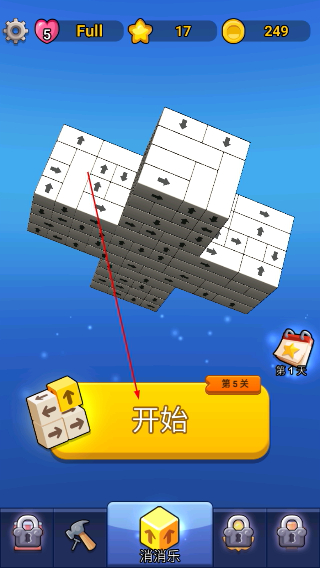 箭头消消乐